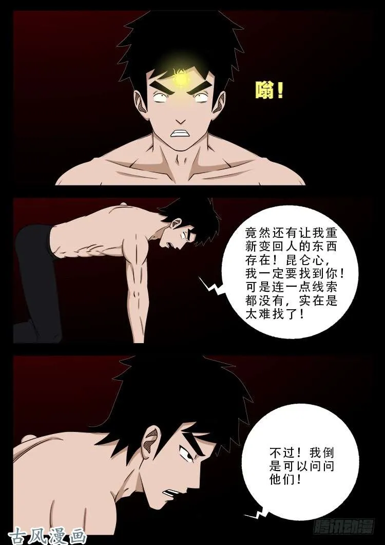 阴阳大话炉 15 第2页