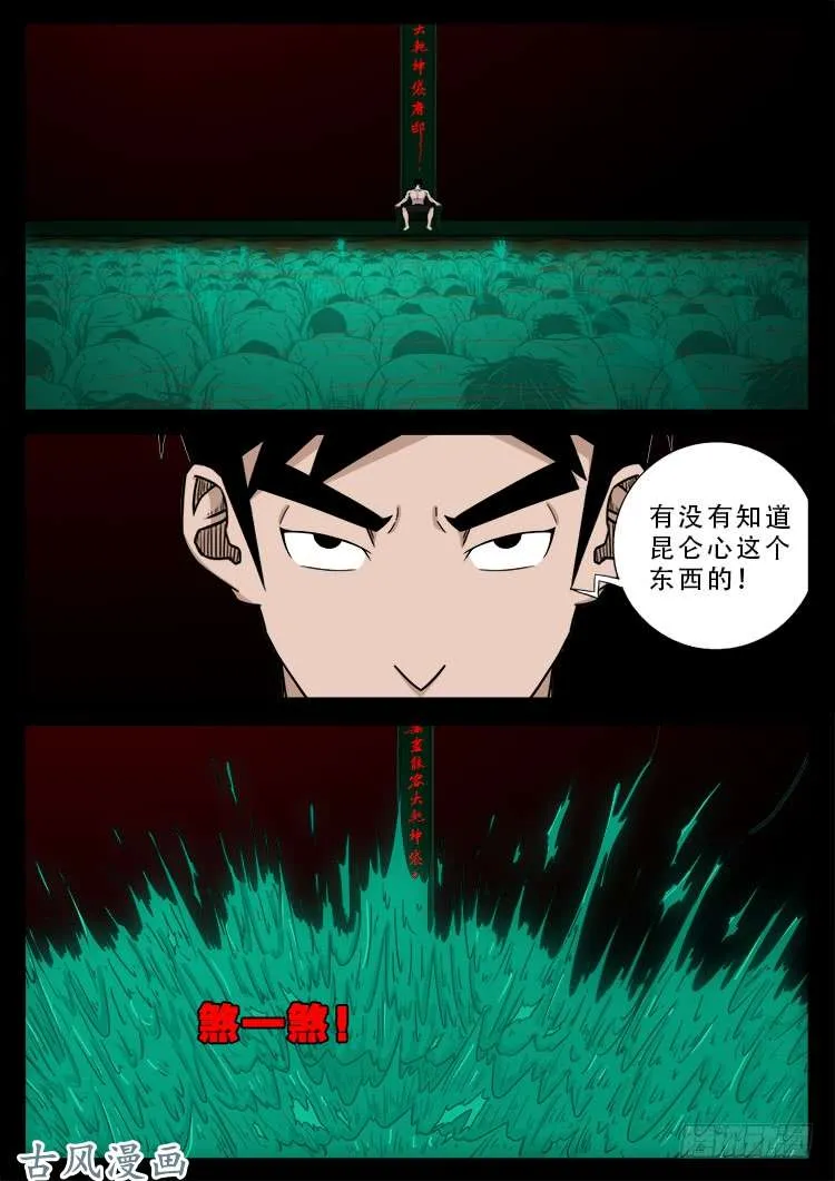 阴阳大话炉 15 第4页