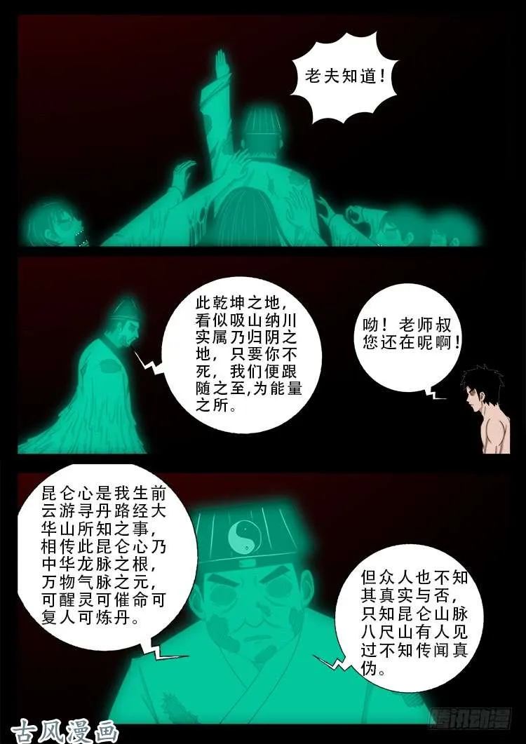阴阳大话炉 15 第5页