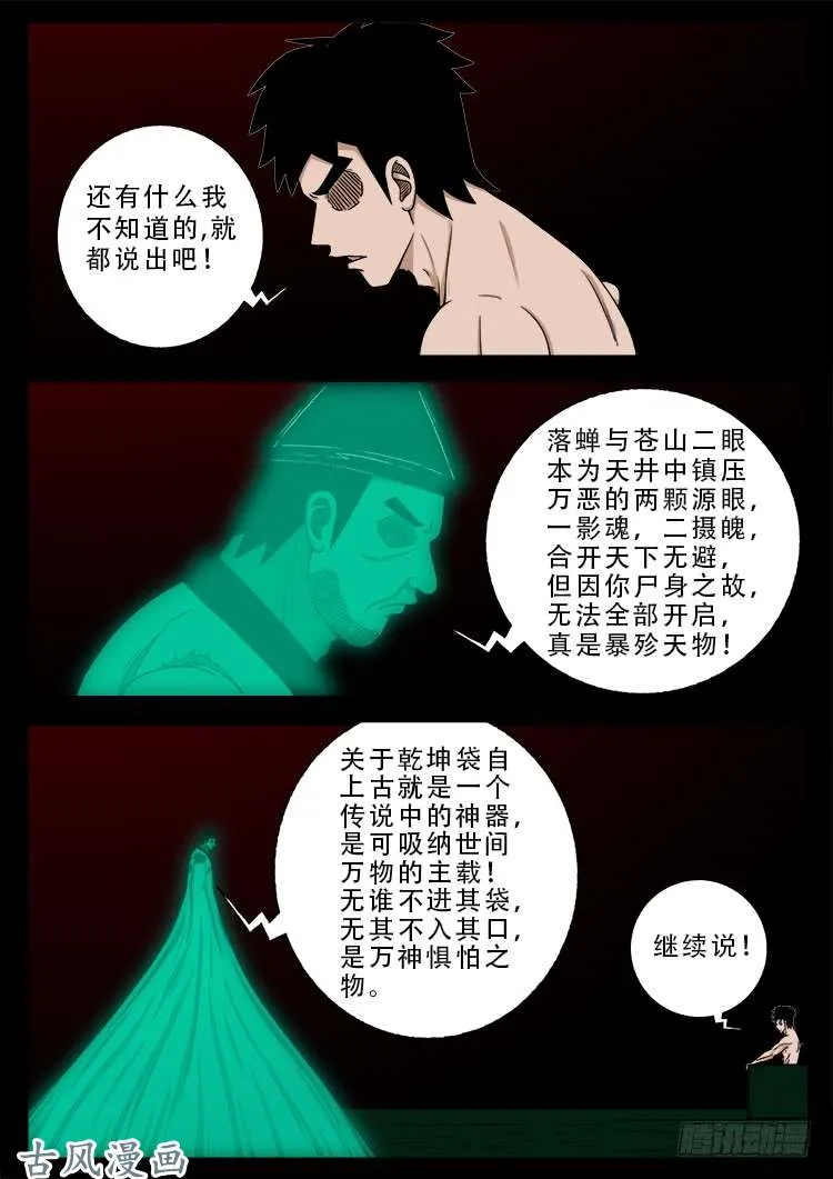 阴阳大话炉 15 第6页