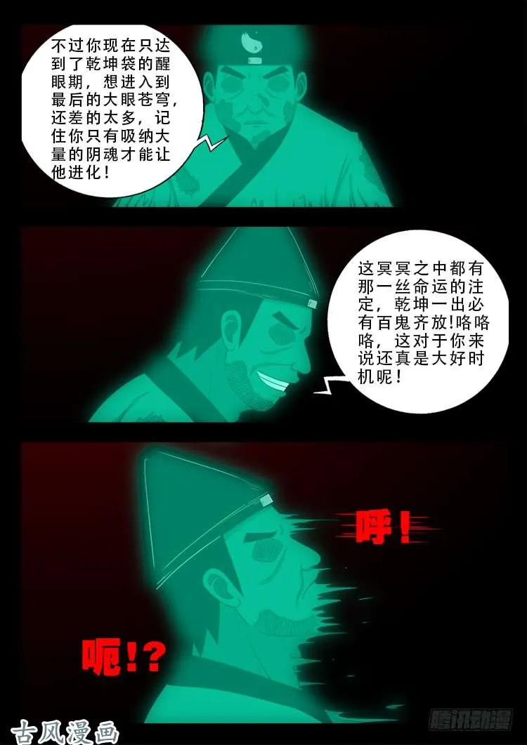 阴阳大话炉 15 第7页