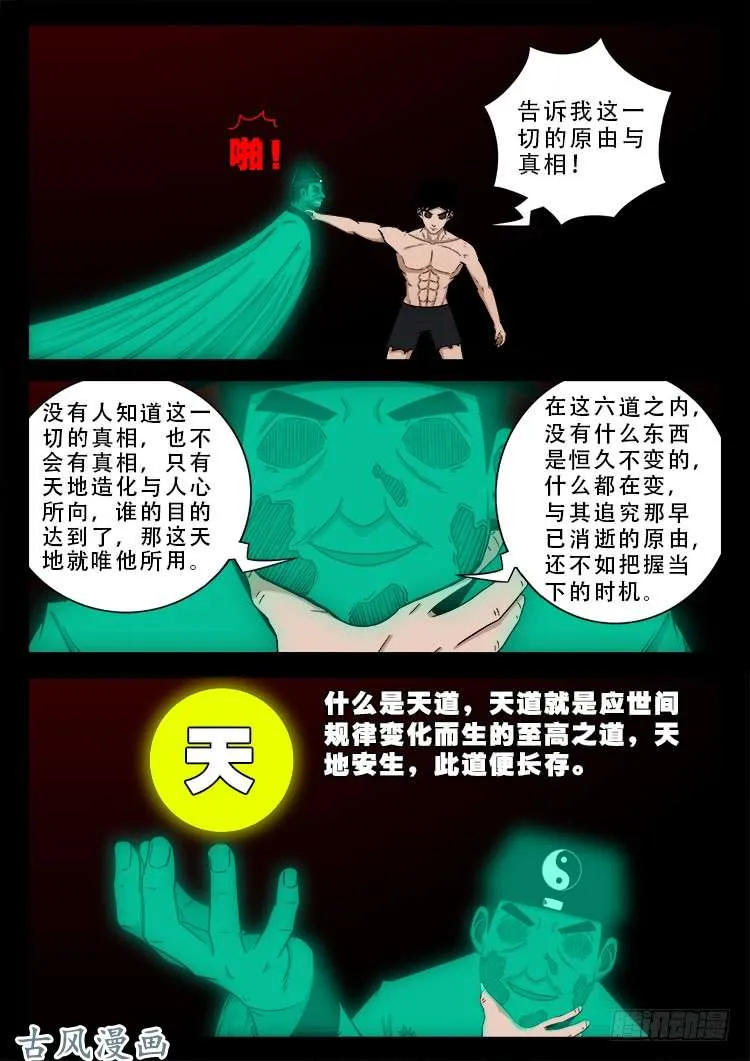 阴阳大话炉 15 第8页