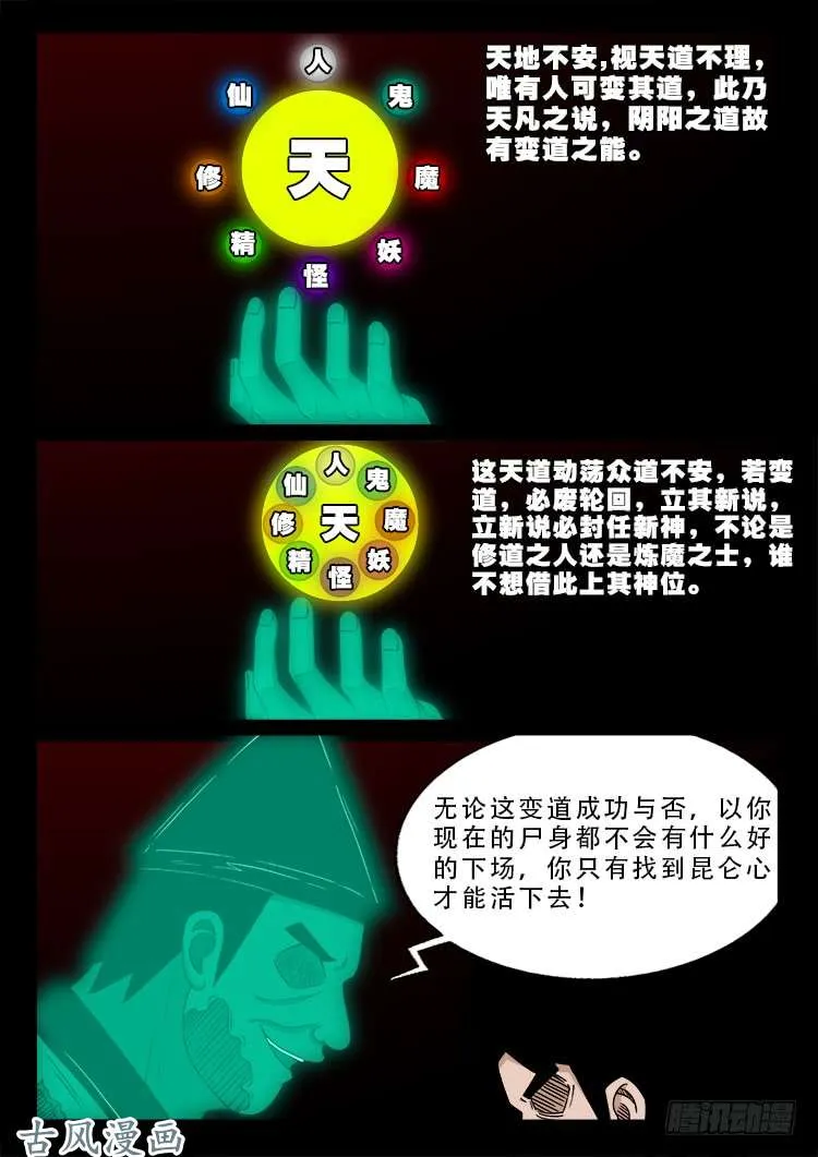 阴阳大话炉 15 第9页