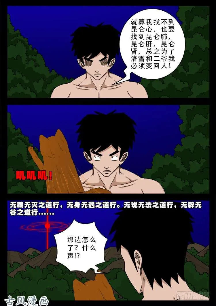 阴阳大话炉 15 第10页