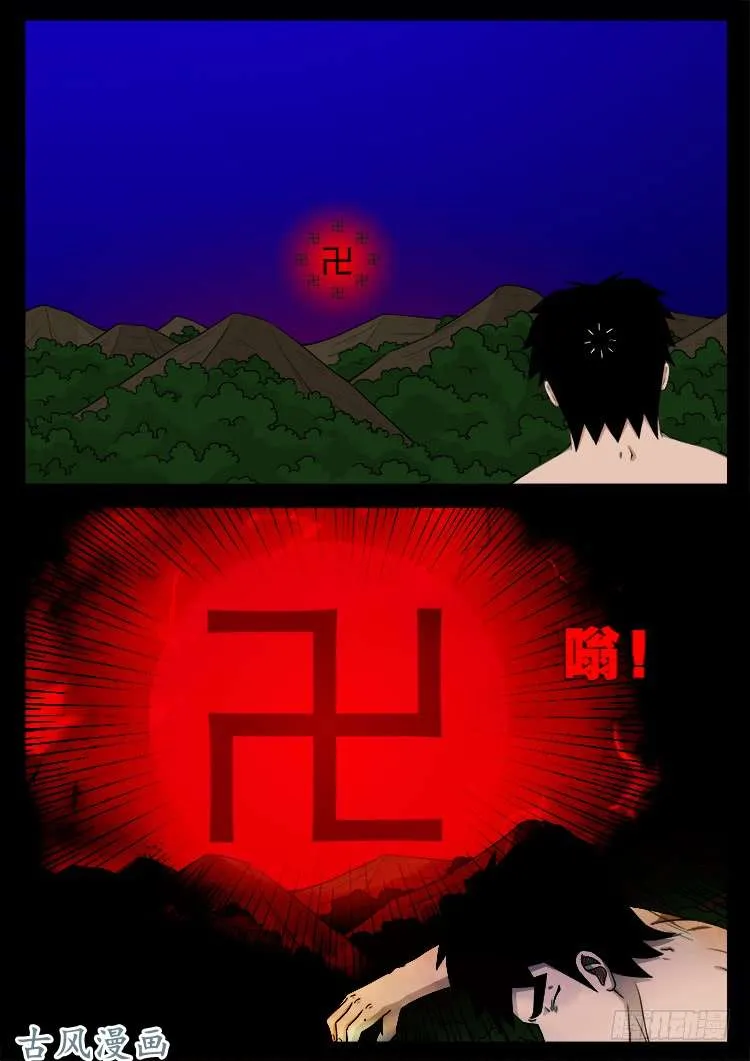 阴阳大话炉 15 第11页