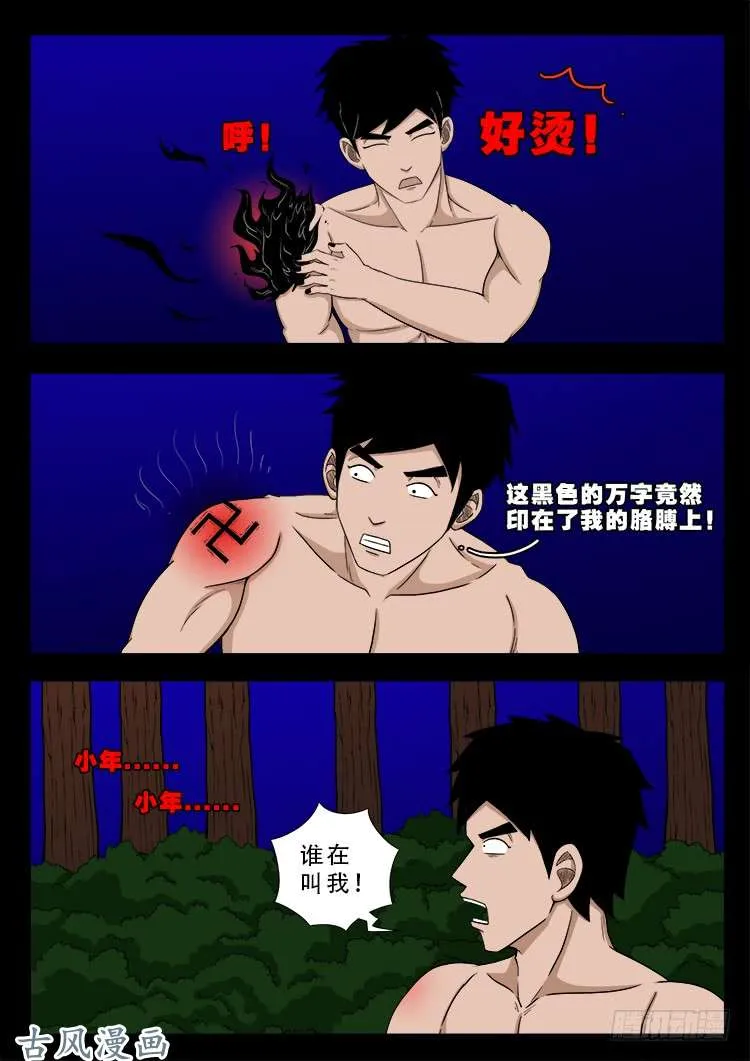 阴阳大话炉 15 第12页