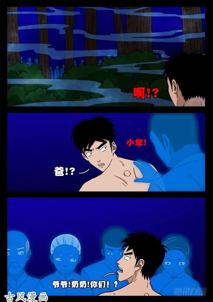 阴阳大话炉 15 第13页
