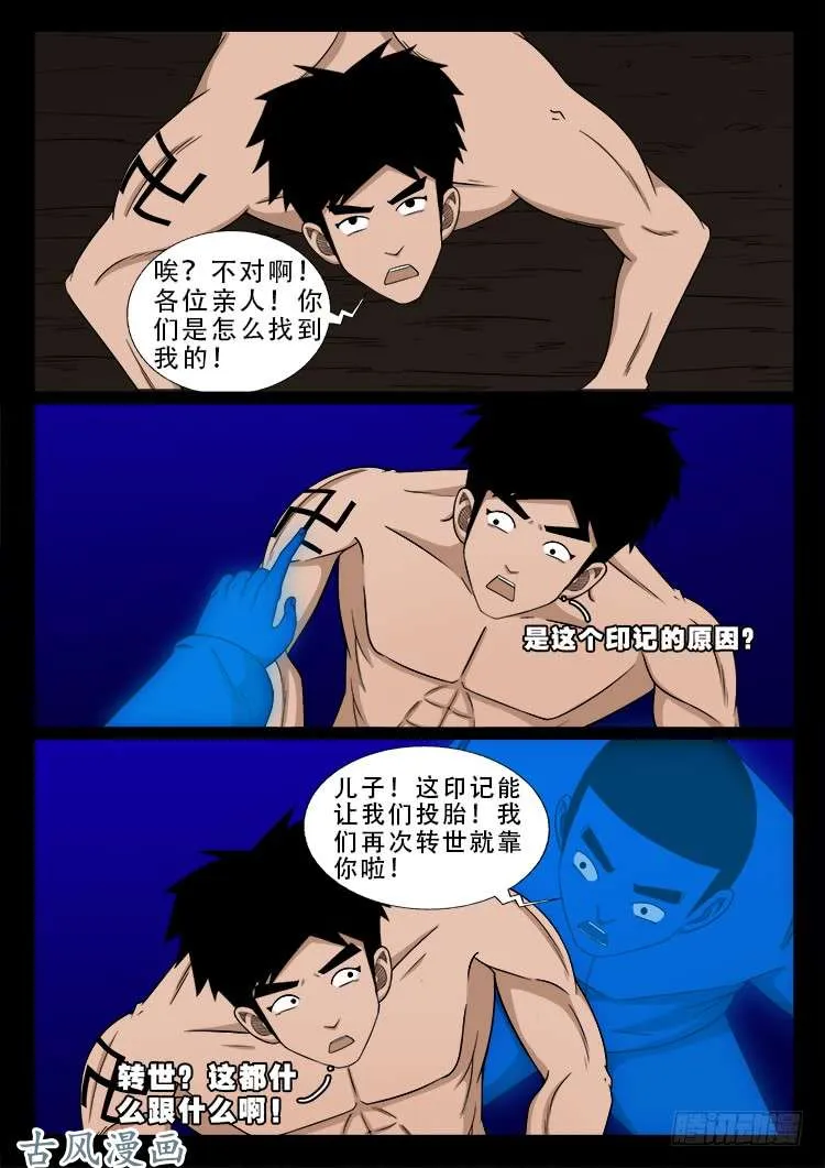 阴阳大话炉 15 第16页