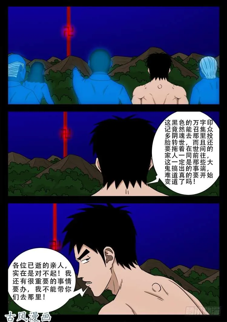 阴阳大话炉 15 第17页