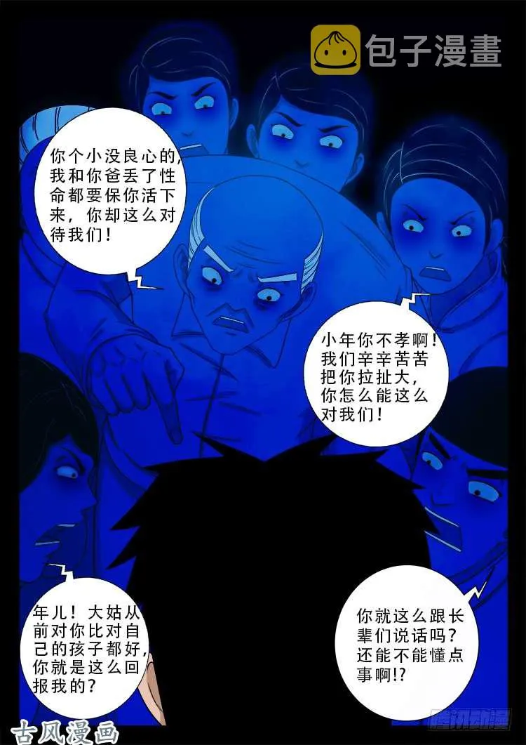 阴阳大话炉 15 第18页