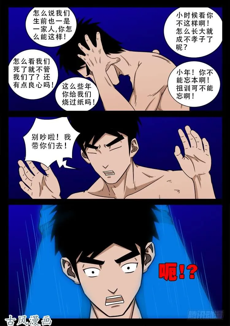 阴阳大话炉 15 第19页