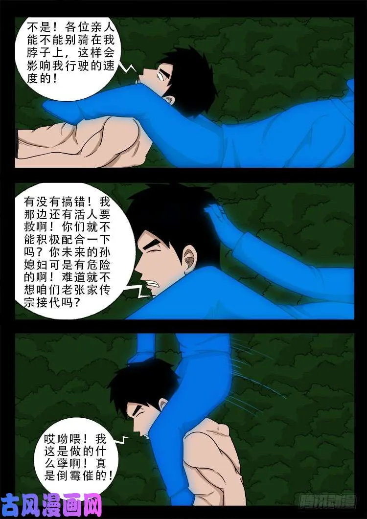阴阳大话炉 16 第3页