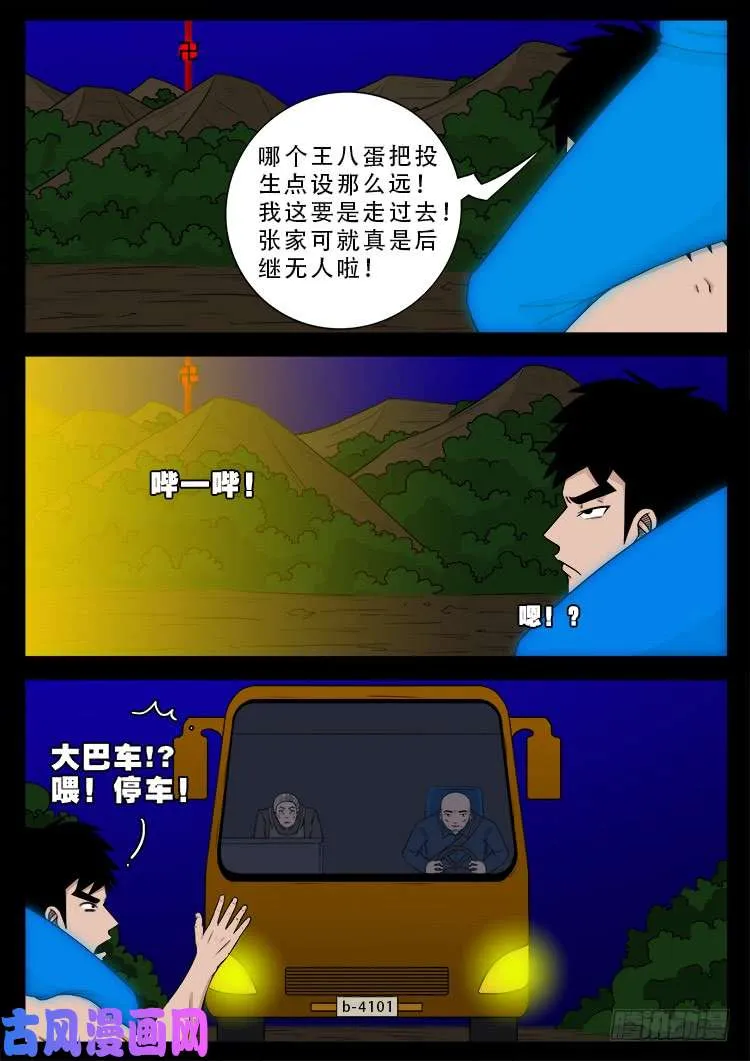 阴阳大话炉 16 第4页