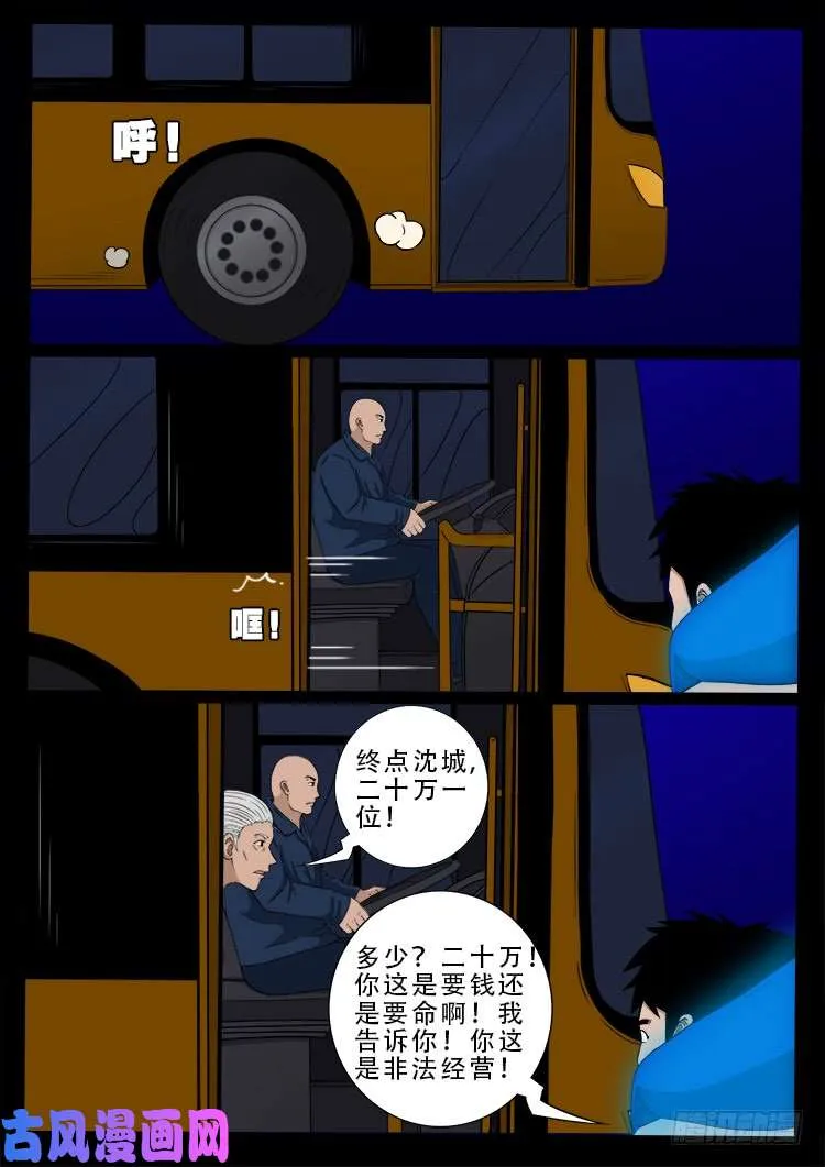 阴阳大话炉 16 第5页