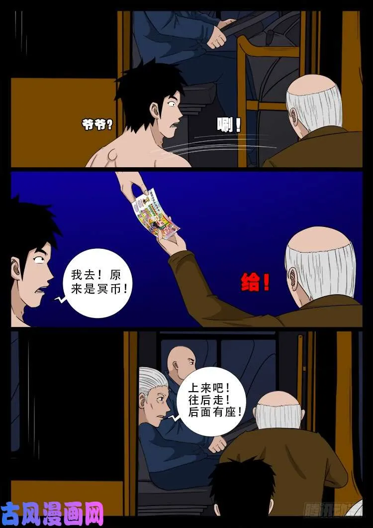 阴阳大话炉 16 第6页