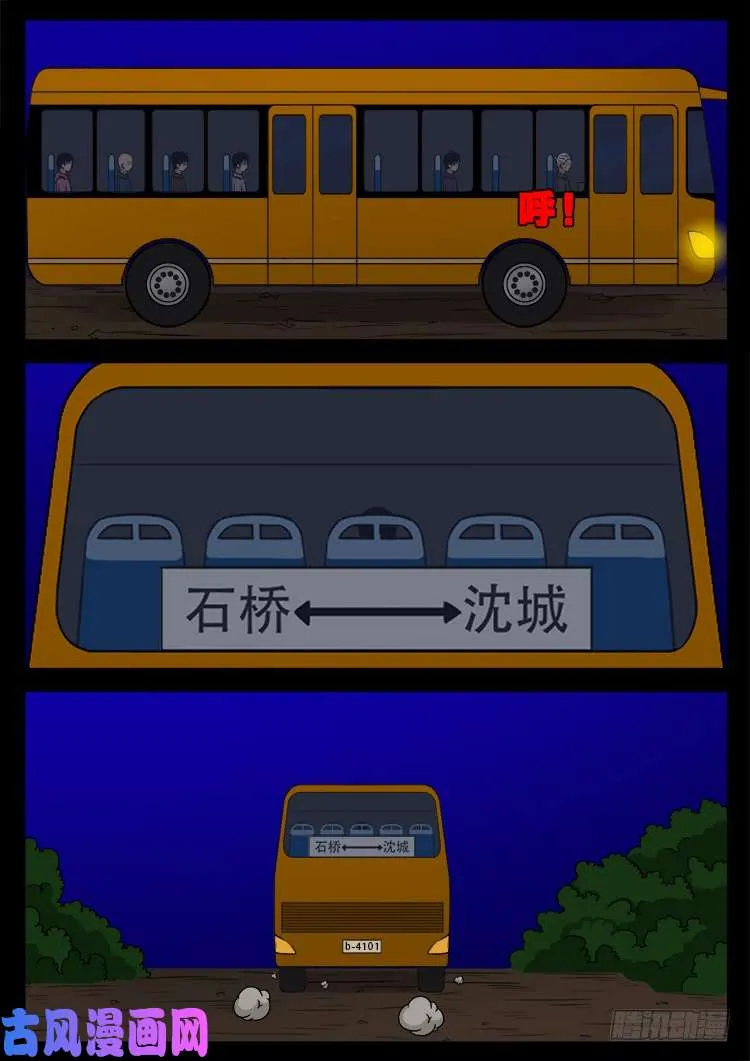 阴阳大话炉 16 第7页