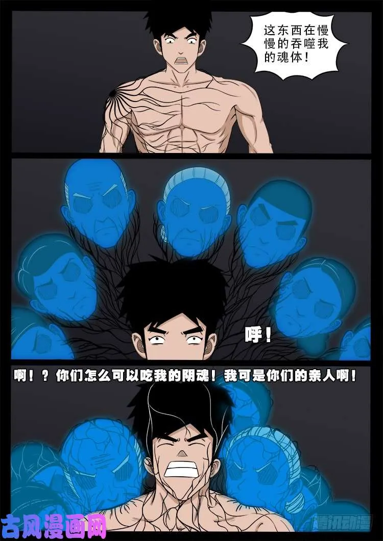 阴阳大话炉 16 第10页