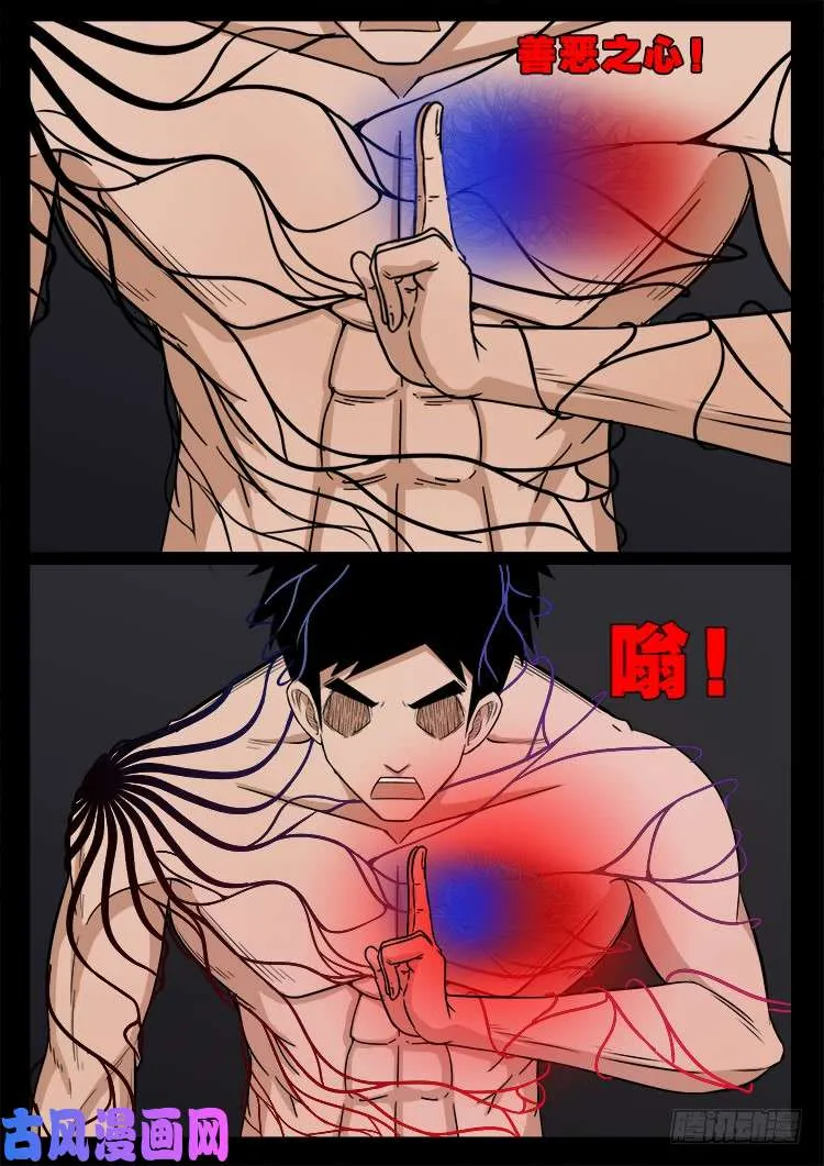 阴阳大话炉 16 第11页