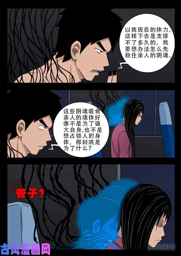 阴阳大话炉 16 第12页