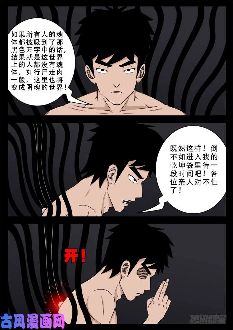 阴阳大话炉 16 第14页