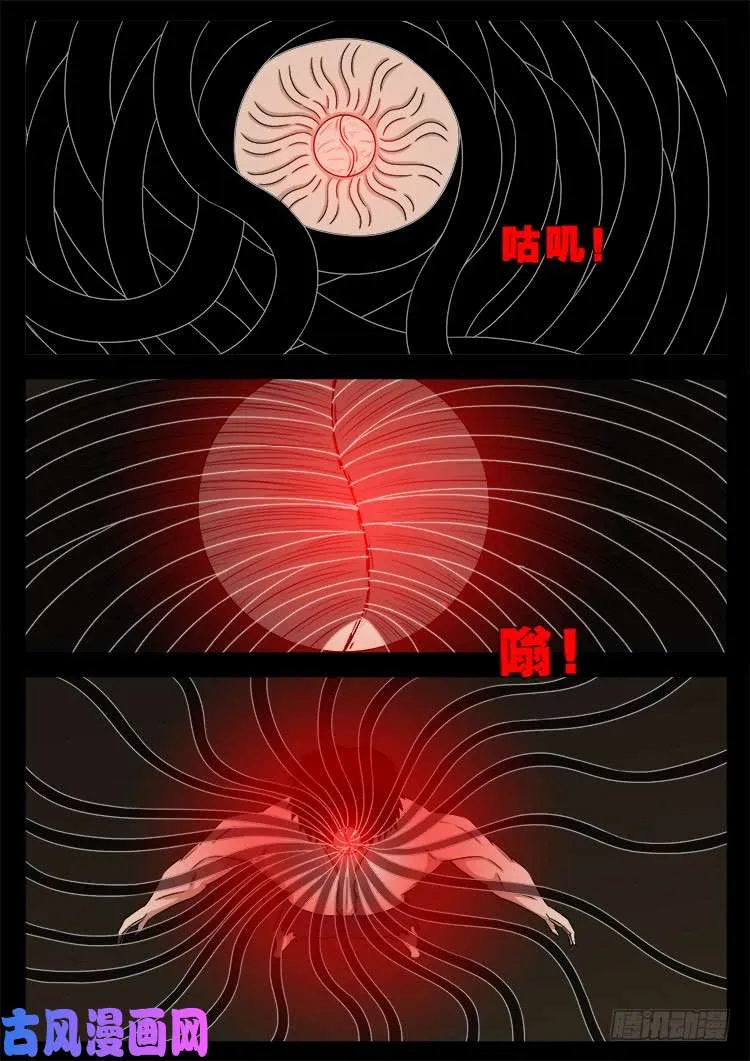 阴阳大话炉 16 第15页