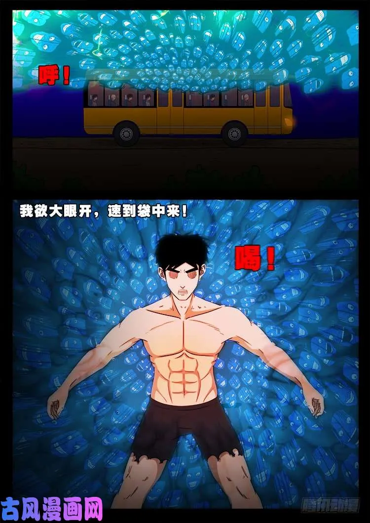 阴阳大话炉 16 第16页