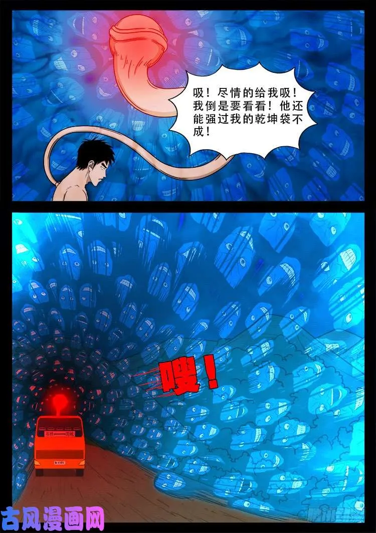 阴阳大话炉 16 第17页