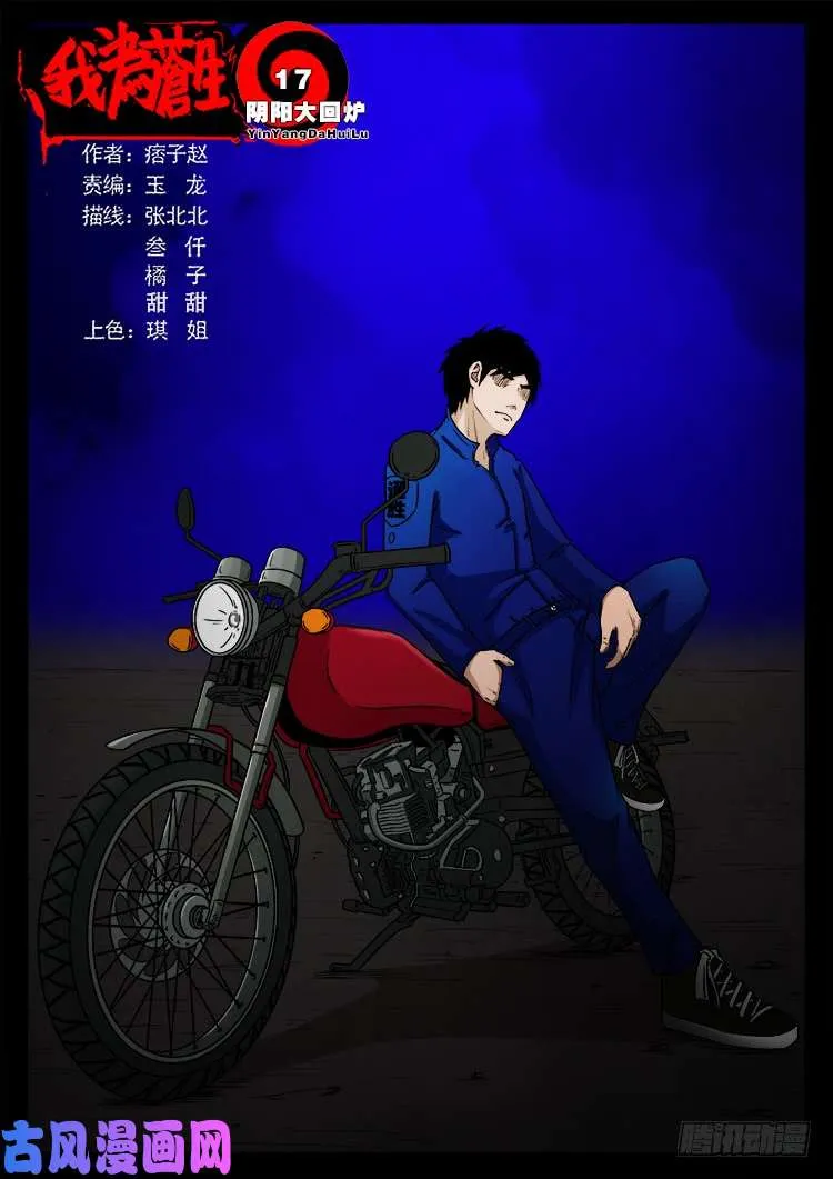 阴阳大话炉 17 第1页