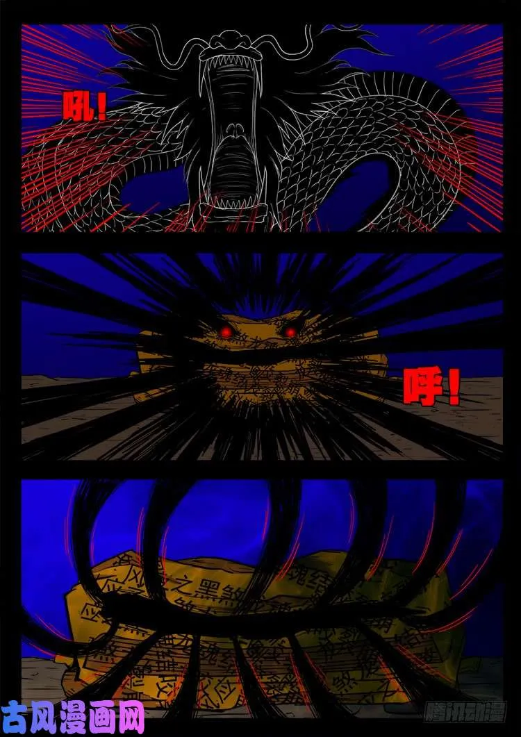 阴阳大话炉 17 第2页