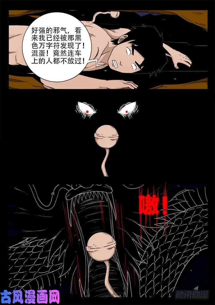 阴阳大话炉 17 第3页