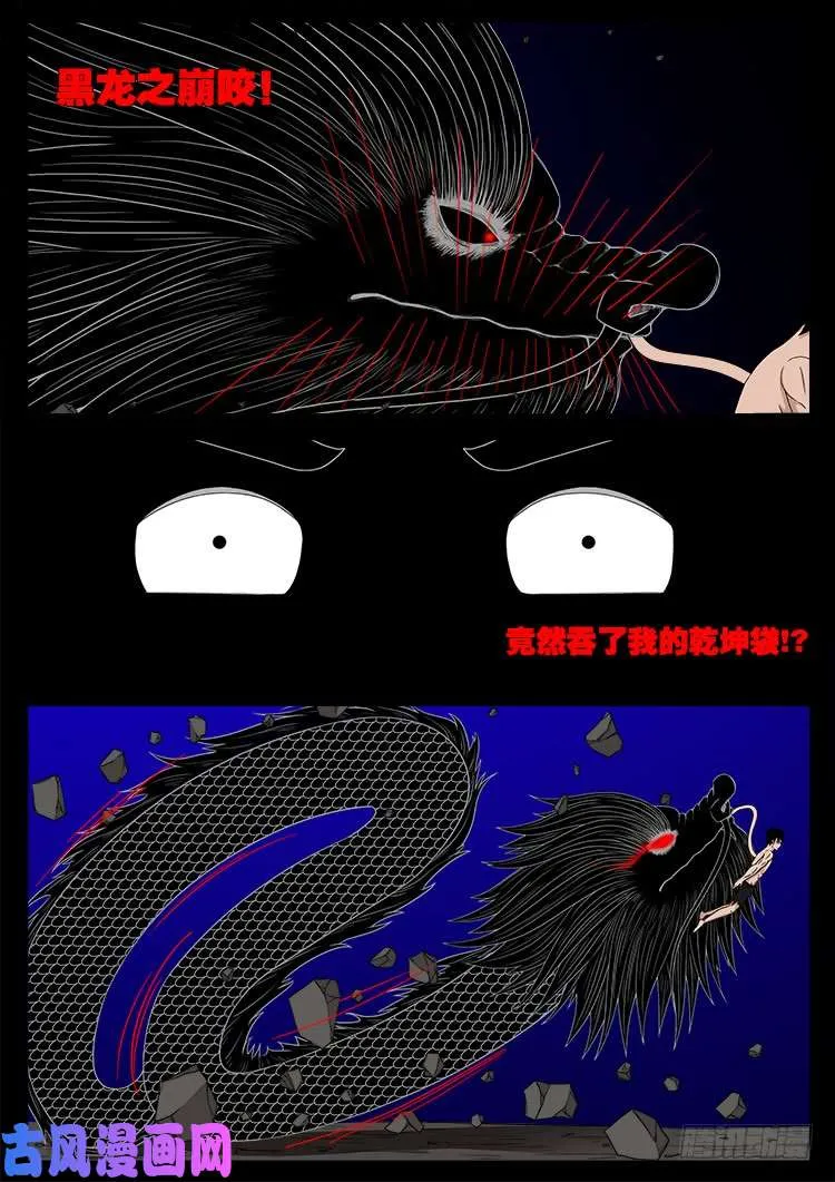 阴阳大话炉 17 第4页