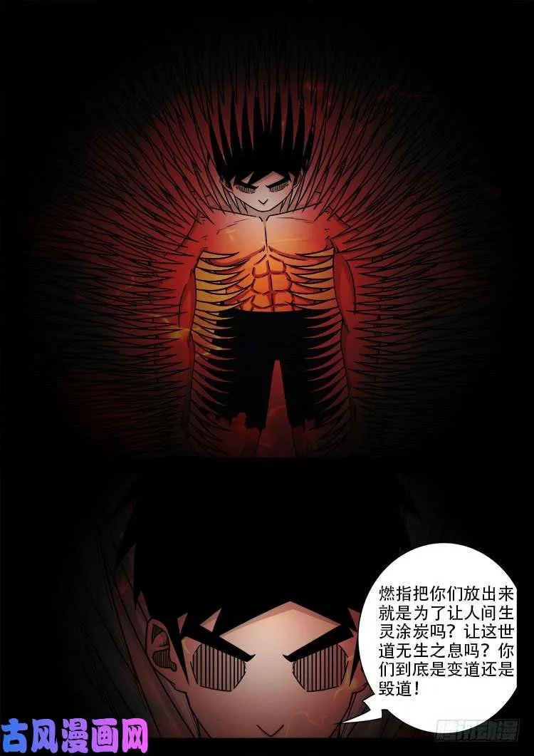 阴阳大话炉 17 第6页