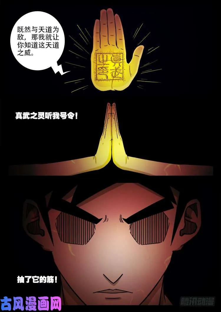阴阳大话炉 17 第7页