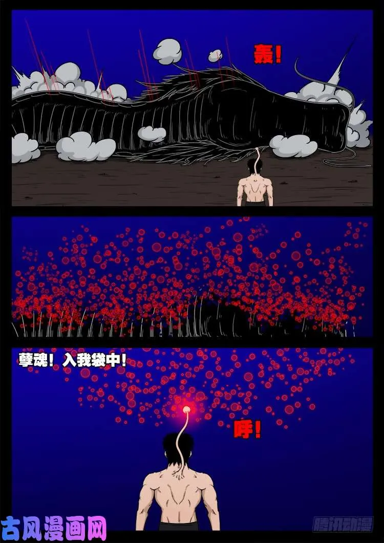 阴阳大话炉 17 第10页