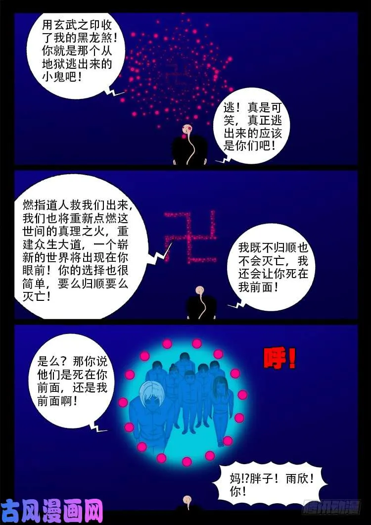 阴阳大话炉 17 第11页