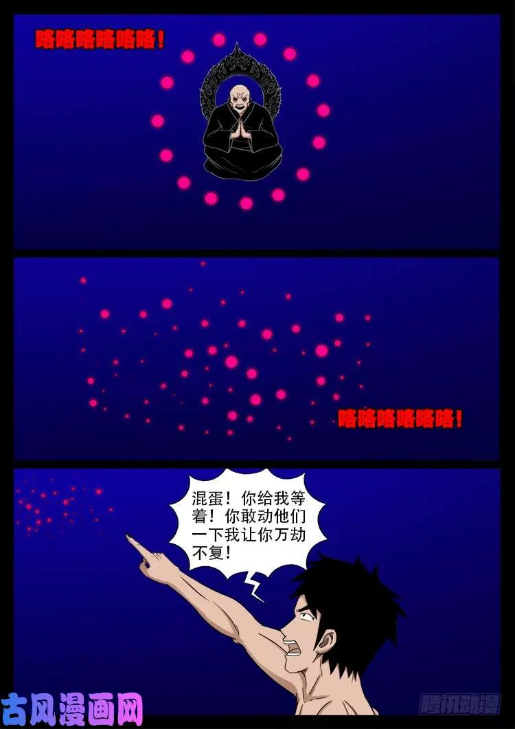 阴阳大话炉 17 第12页