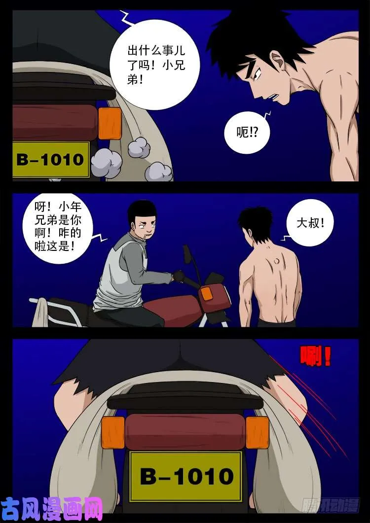 阴阳大话炉 17 第14页