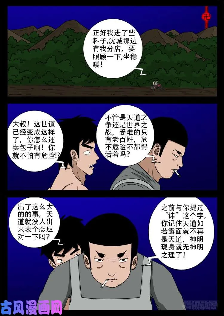 阴阳大话炉 17 第15页
