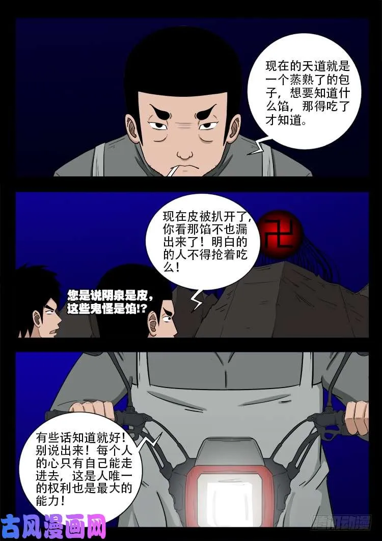 阴阳大话炉 17 第16页