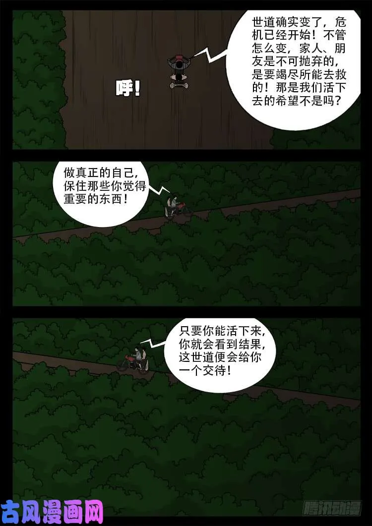 阴阳大话炉 17 第17页