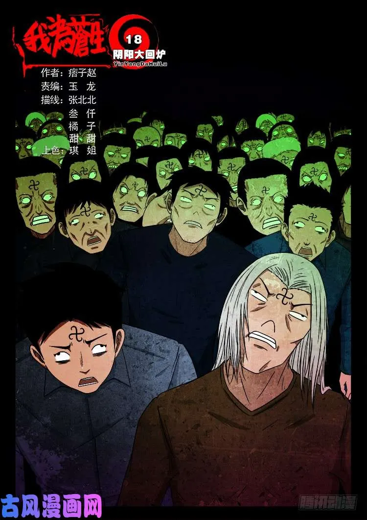 阴阳大话炉 18 第1页