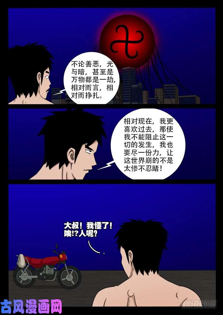 阴阳大话炉 18 第3页