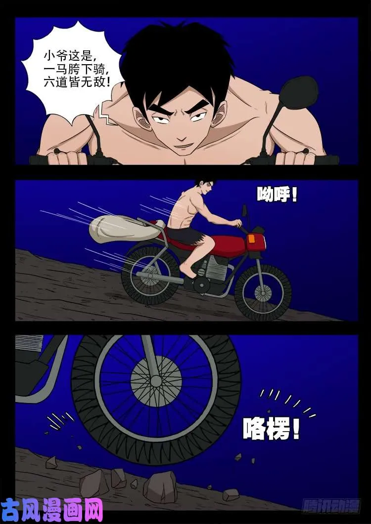阴阳大话炉 18 第5页