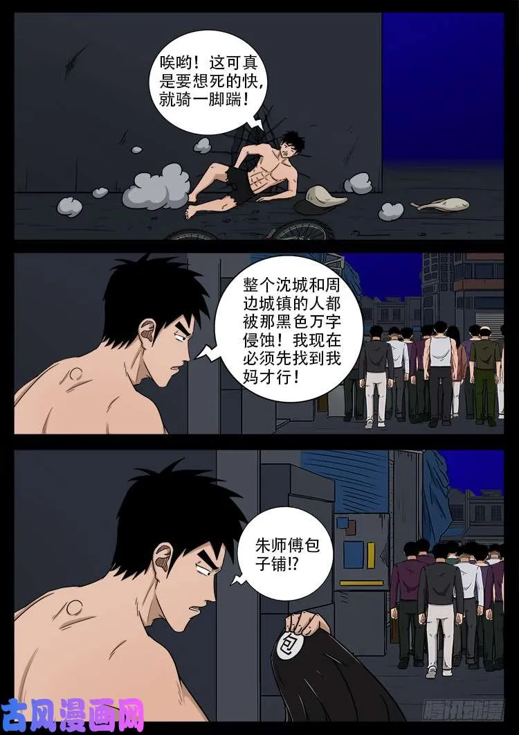 阴阳大话炉 18 第7页