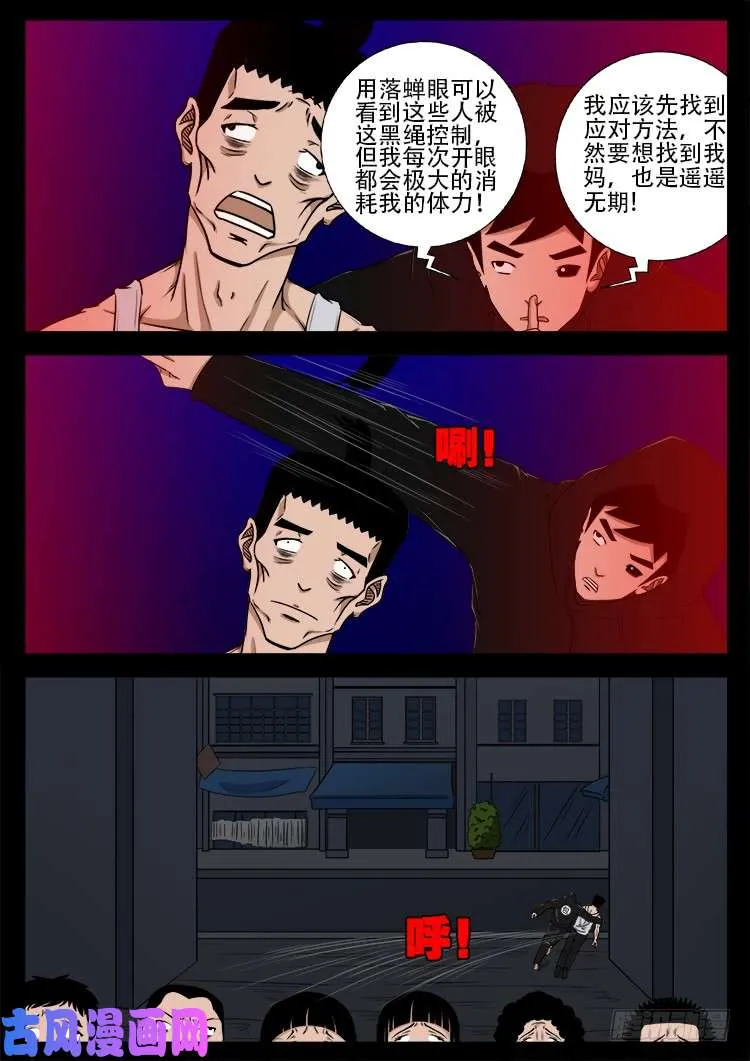 阴阳大话炉 18 第10页