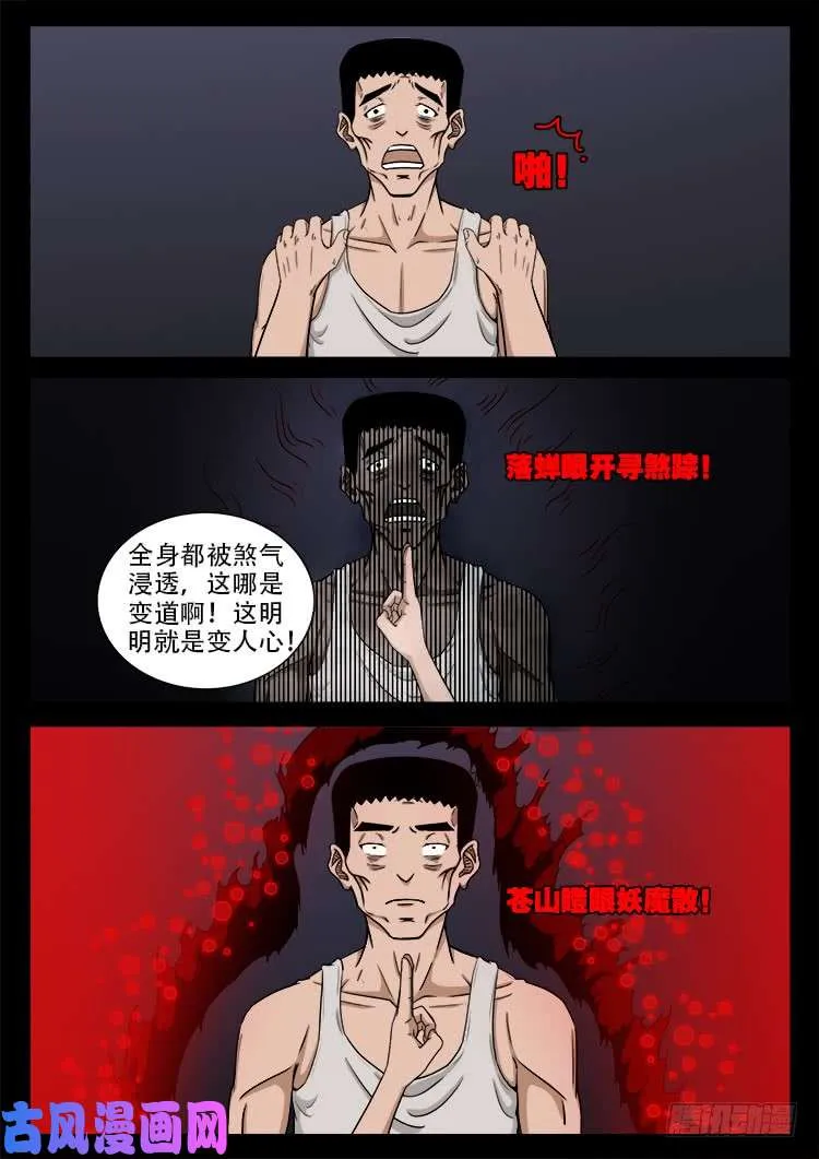 阴阳大话炉 18 第11页