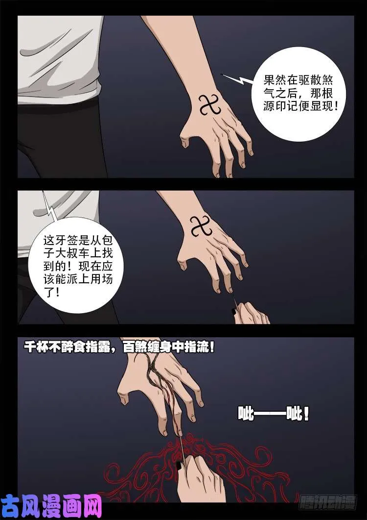 阴阳大话炉 18 第12页