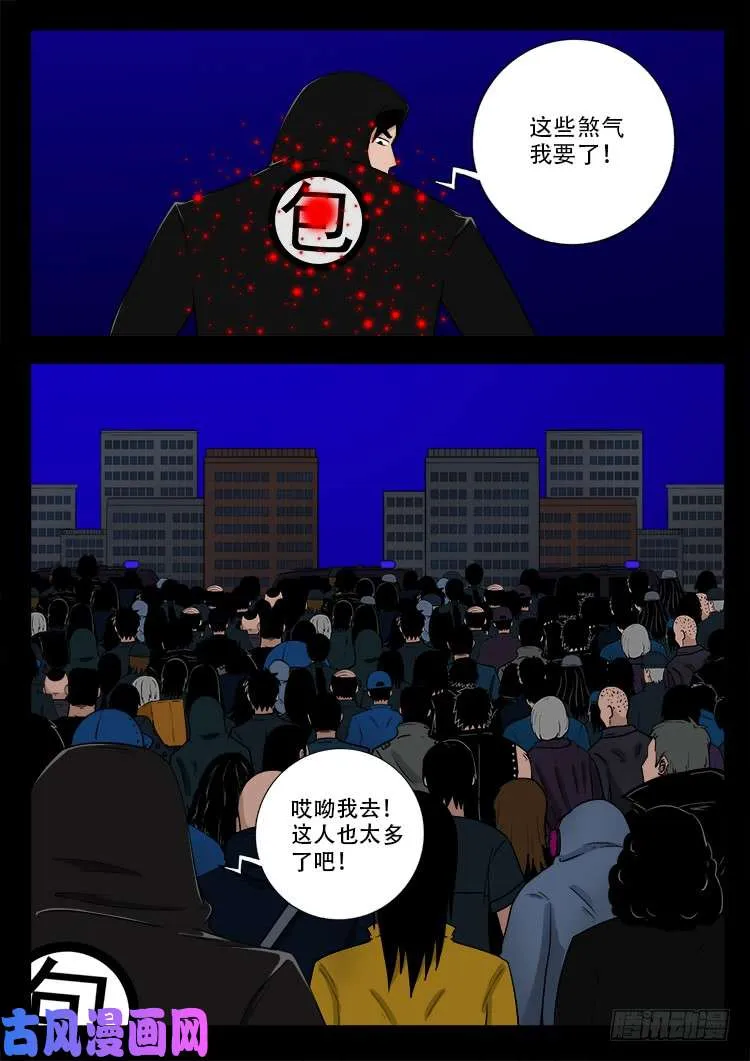 阴阳大话炉 18 第14页
