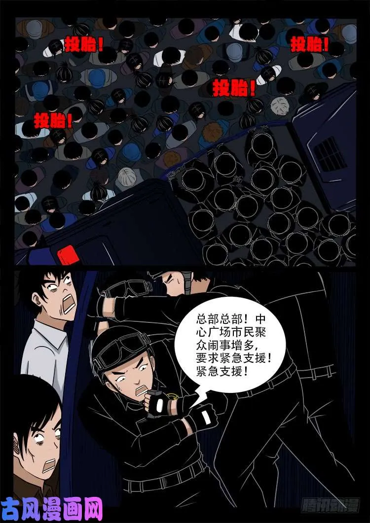 阴阳大话炉 18 第15页