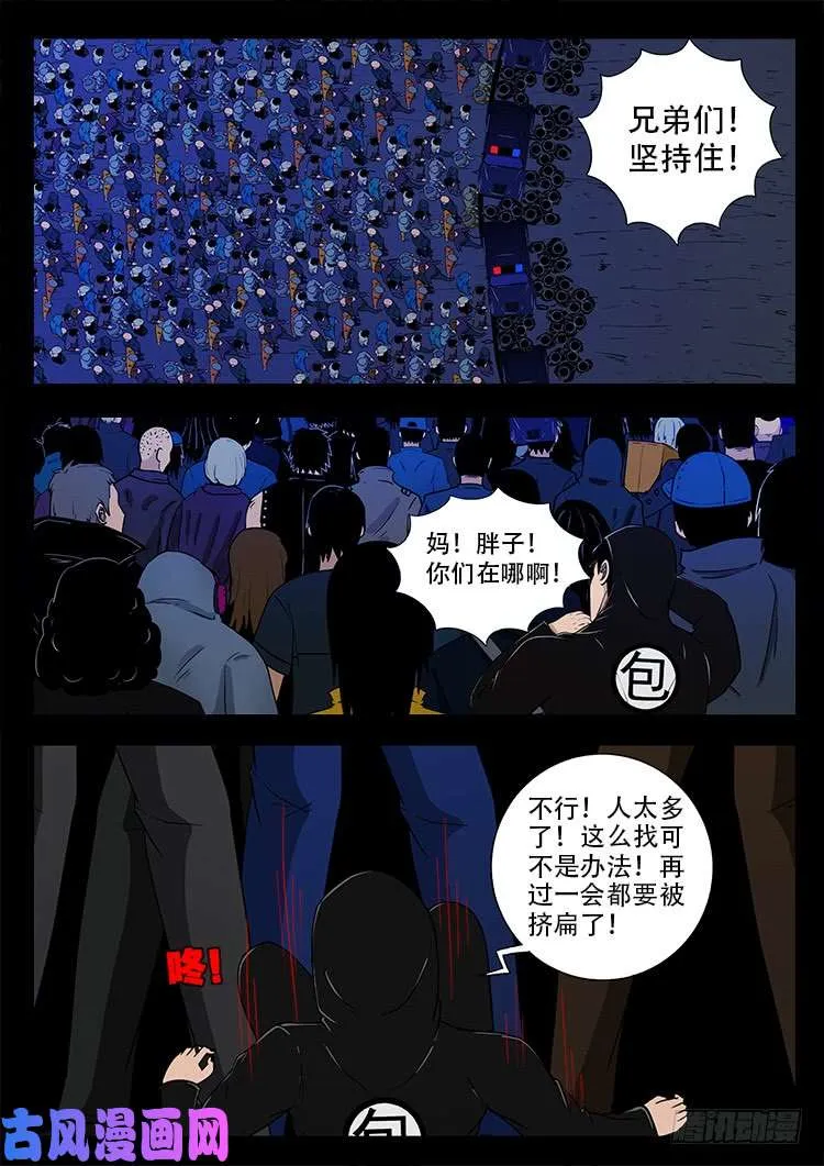 阴阳大话炉 18 第16页